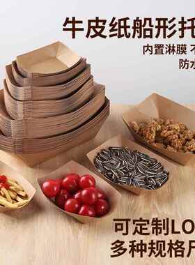 牛皮纸船盒一次性餐具纸盒餐盒露营烧烤船型纸盘子薯条餐盘打包盒