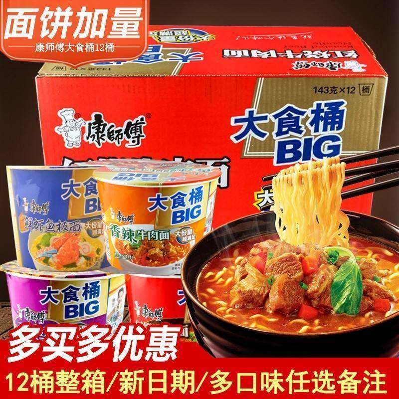 新货大食桶一桶方方面 整箱 泡面方便吗大食量方便面唐师傅宵夜