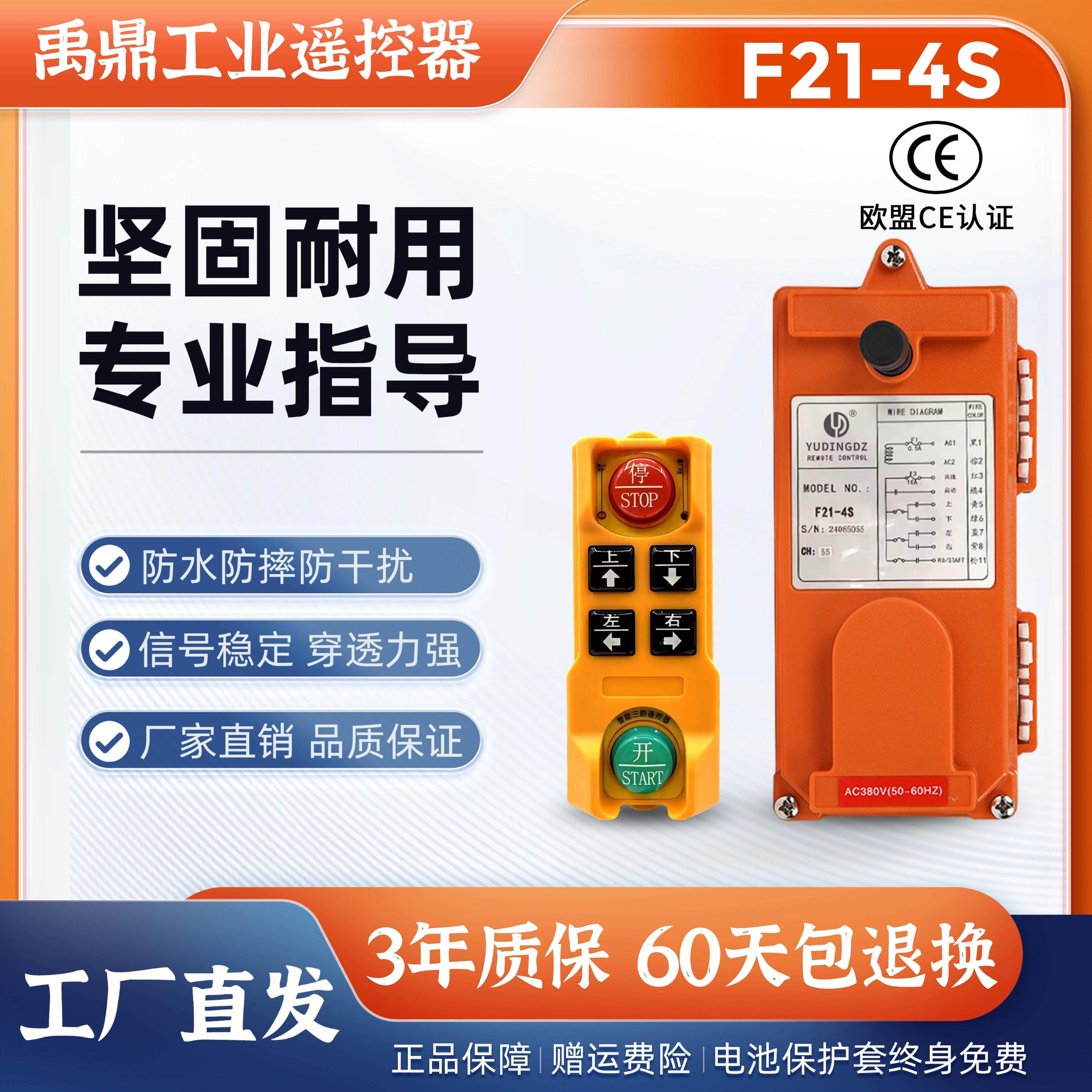 禹鼎F21-4S工业无线遥控器起重机行车天车葫芦行吊四键控制