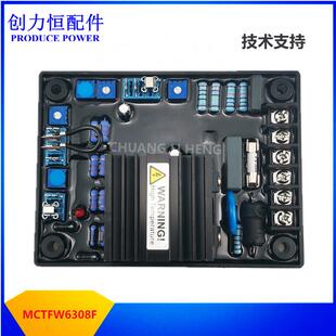 MCTFW6308F 励磁调压板 6320F柴油无刷发电机组自动电压调节器AVR