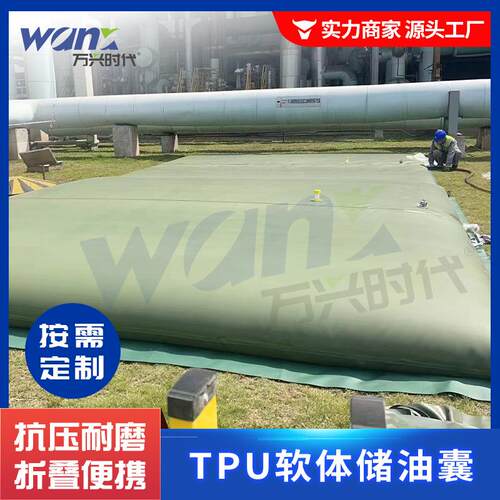 大型油囊TPU储油囊加厚聚氨酯材料焊缝贴条加固金属阀门