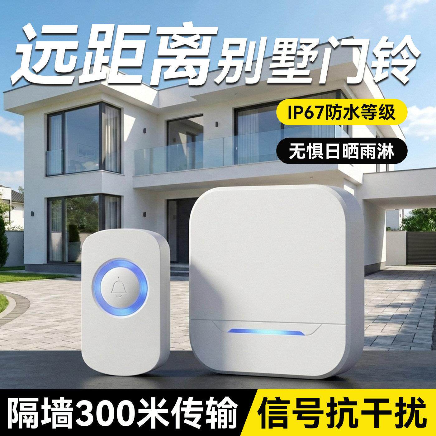 无线门铃户外防水别墅庭院家用超远距离远程遥控电铃大门呼叫器