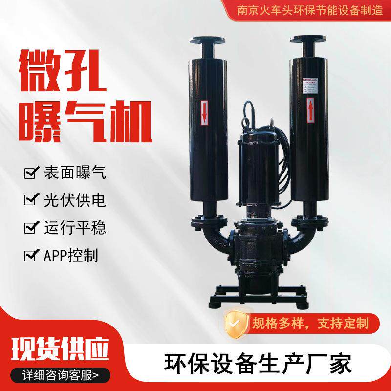 微孔曝气机养殖场水下造流可提升式增氧机管式曝气设备污水处理