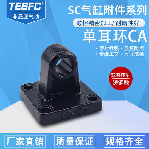 亚德客SC气缸附件精品铸钢单耳环CA32-40-50-63-80-100尾底座配件