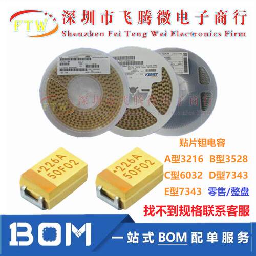 贴片钽电容A型 3216 15uF 22 33uF 47 100UF 6.3V 10V 16V 1206胆