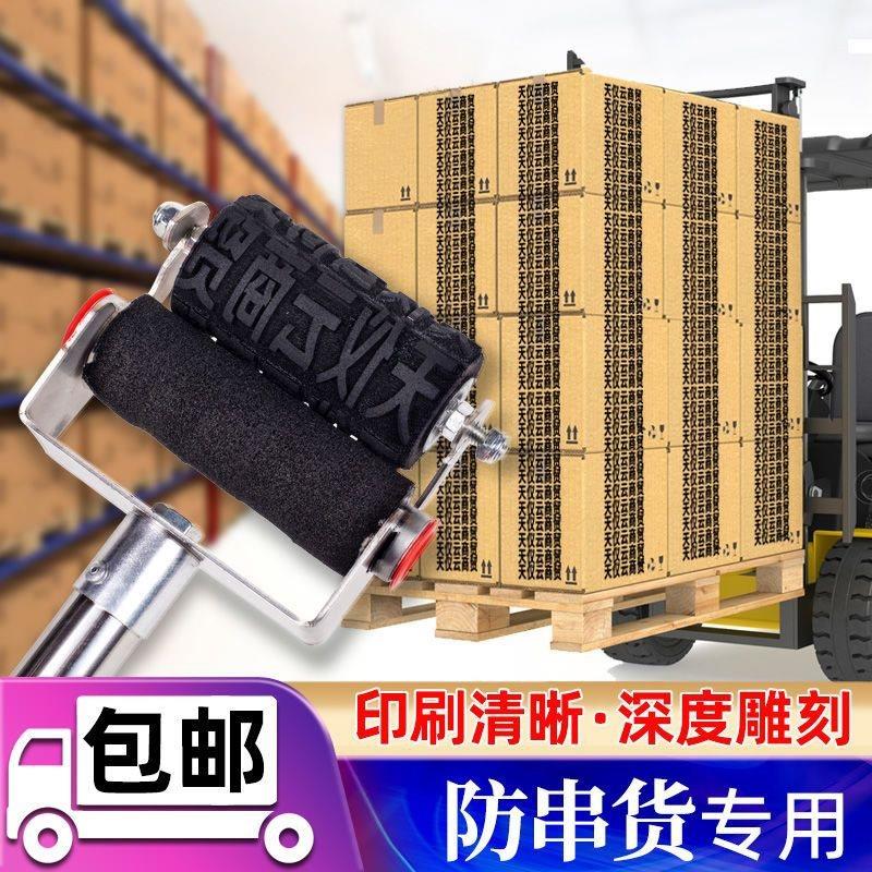 纸箱滚码器滚轮滚筒印章酒箱刷码器防止串货滚章自动出油