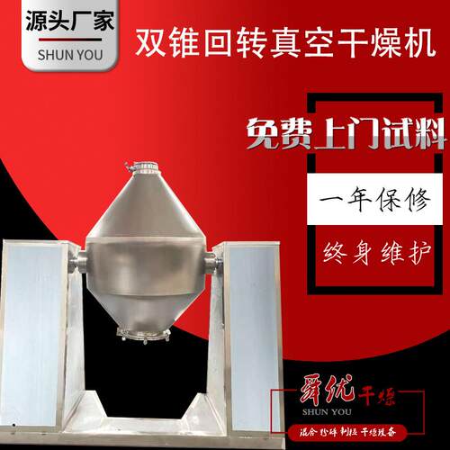SZG双锥回转真空干燥机低温304材质粉料干燥保护机密设工业用品备