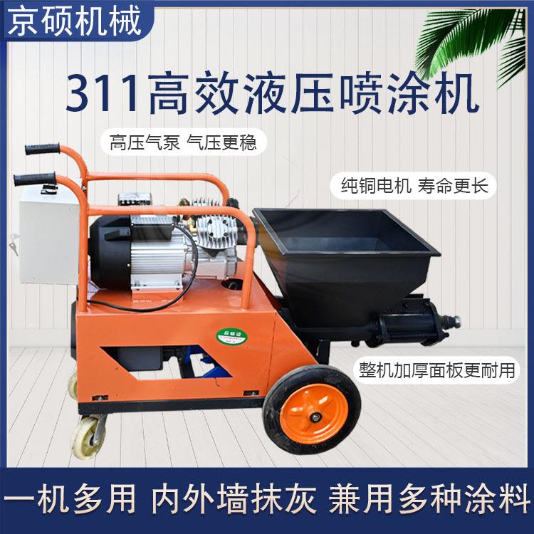 水泥砂浆喷涂机多功能墙面腻子水泥砂浆喷涂机全自动粉墙抹灰机器