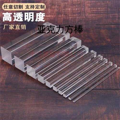 透明有机玻璃方柱亚克力实心方棒正方形水晶支撑条加固装饰方棒