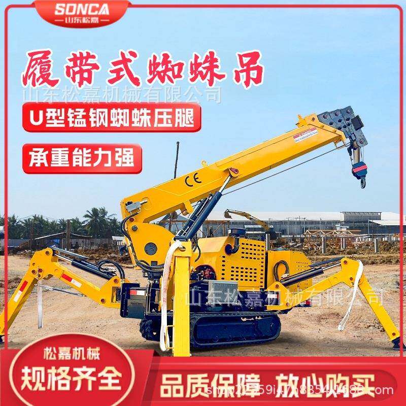 遥控液压起重机蜘蛛吊车小型移动吊机伸缩臂高空作业履带蜘蛛吊