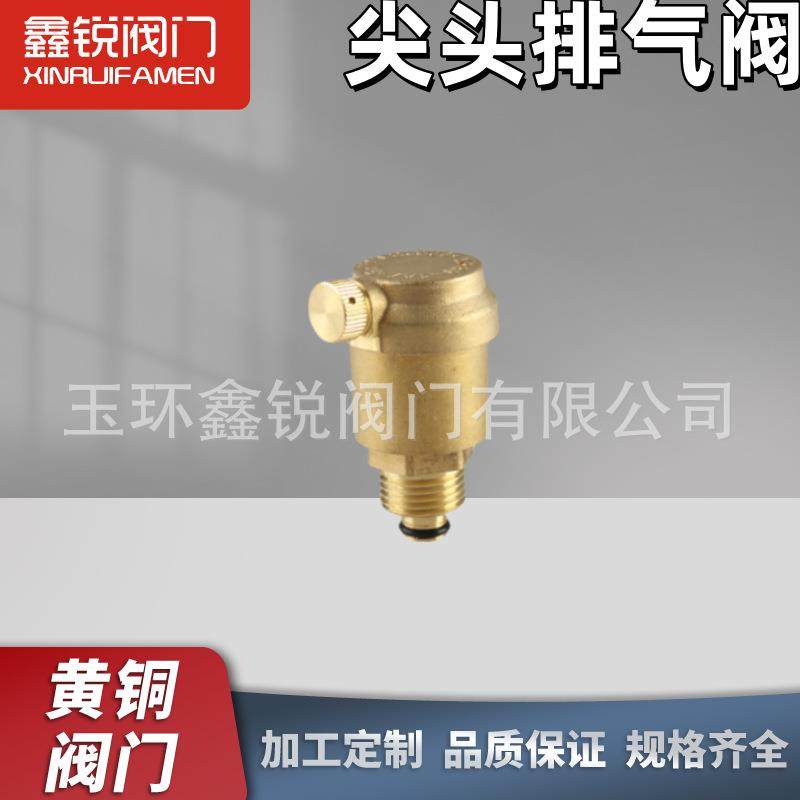 排气阀 黄铜自动排气阀 自动放气阀 单向排气阀防漏管道式