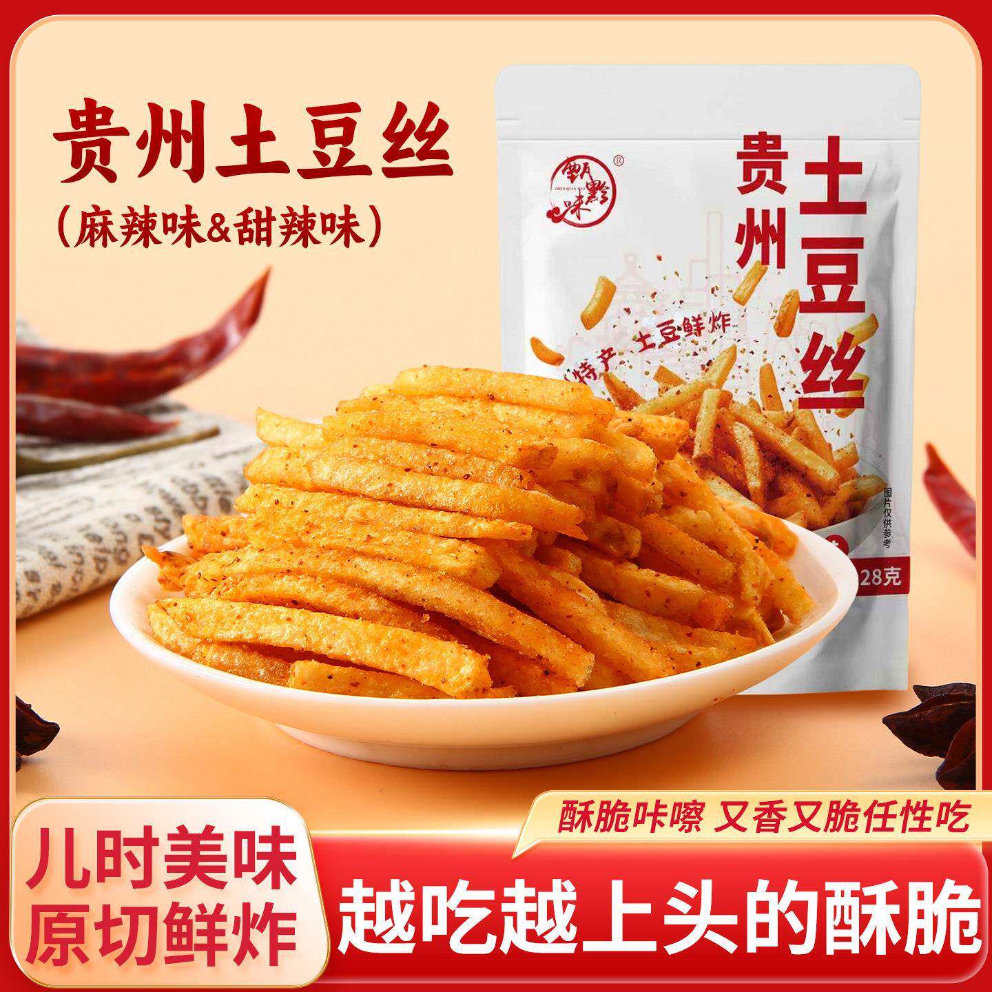 贵州麻辣土豆丝特产甜辣土豆丝洋芋休闲网红薯条零食土豆条小吃