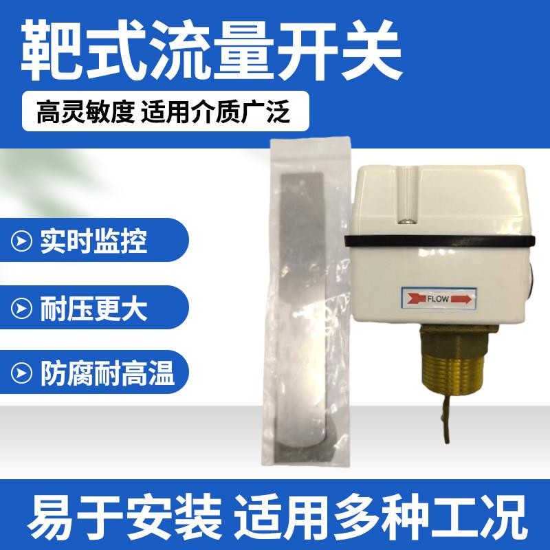 FS系列 水流开关FS-1 -1/2 -3/4 靶式流量开关