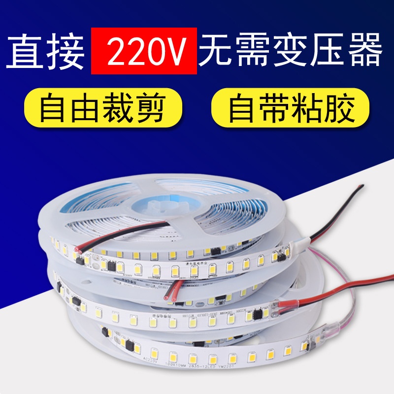 自粘LED灯带家装吊顶220V高压装饰超薄线形灯背胶软灯条线条贴片