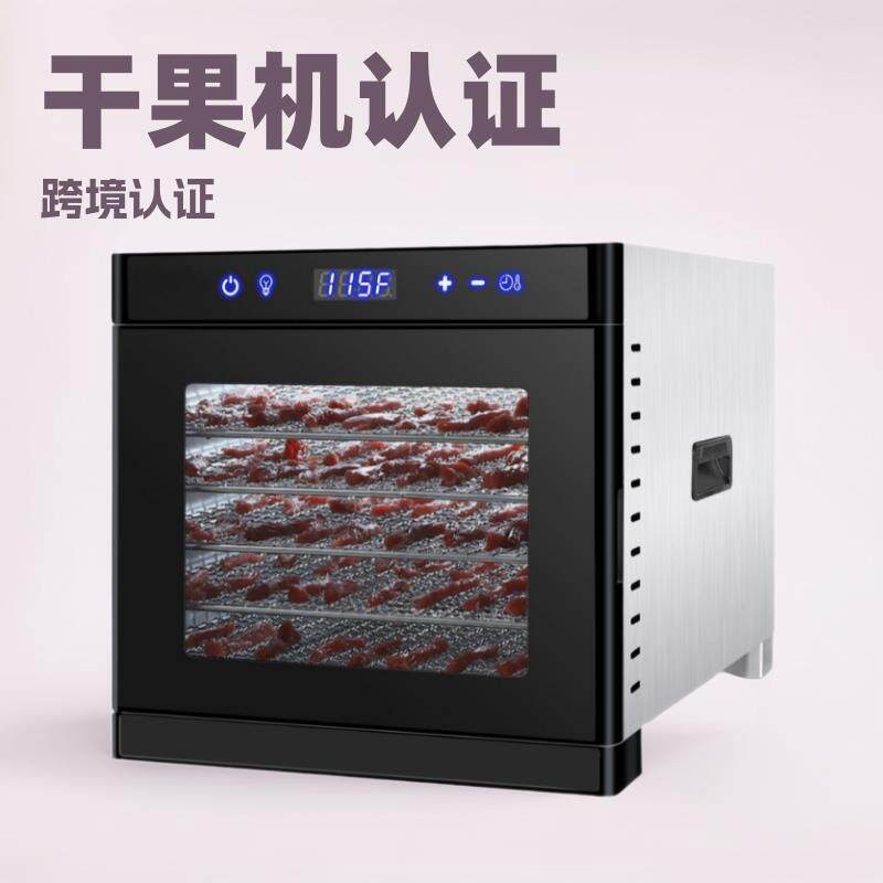 ETL认证跨境热销大8层触屏风干机家商两用果蔬肉类通用110V/220V