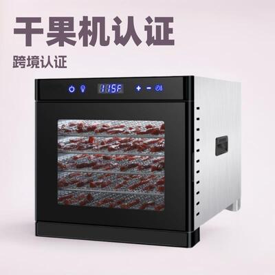 ETL认证跨境热销大8层触屏风干机家商两用果蔬肉类通用110V/220V