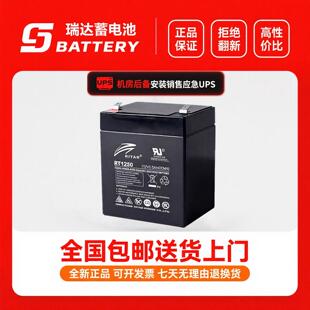 12V5AH卷帘门消防设备电梯医疗器械后备用 RITAR瑞达蓄电池RT1250