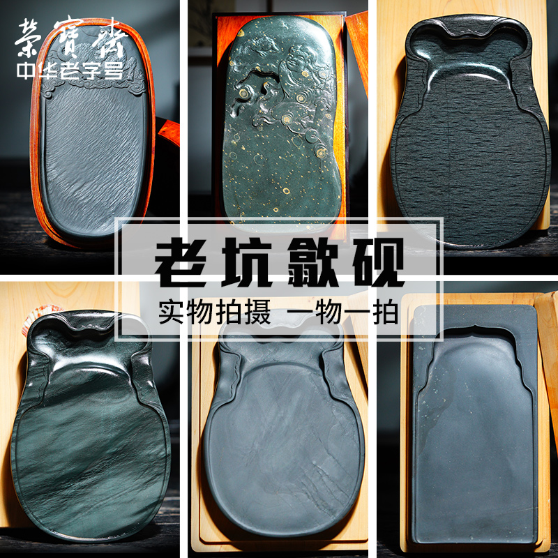 荣宝斋砚台歙砚文房四宝毛笔研墨条书法国画墨盒水舷坑水波眉子坑