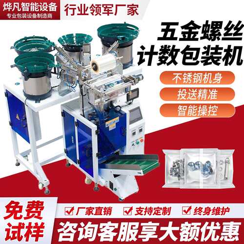 全自动五金螺丝包装机计数打包机振动盘震动盘贴标机灌装机分装机