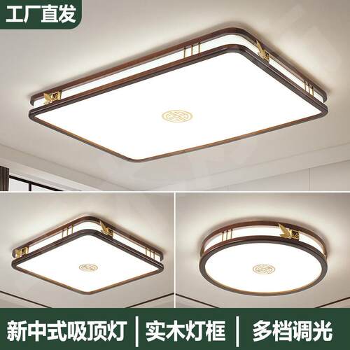 新中式客厅灯吸顶灯实木led中国风胡桃木色2025年新款卧室灯具