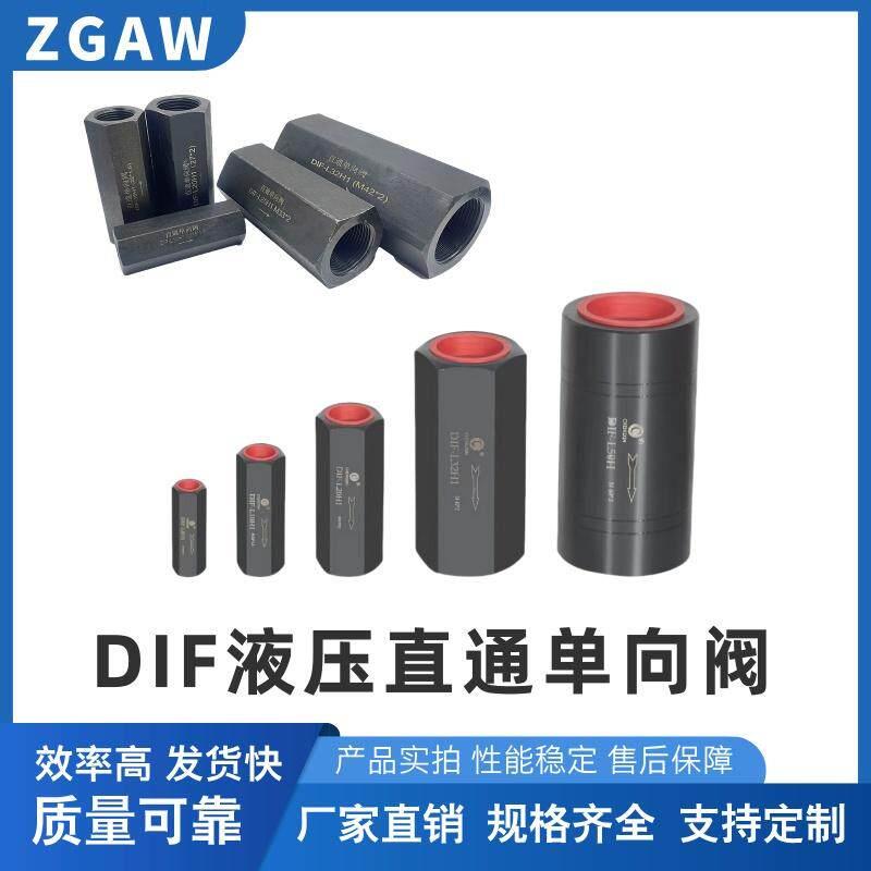 液压管式止逆阀DIF-L10H/DIF-L16H/DIF-L20H/DIF-L25止回阀逆止阀