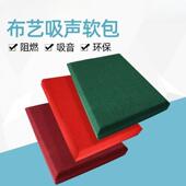 墙面吸声降噪防火防撞布艺软包吸音板静音皮革玻纤材料