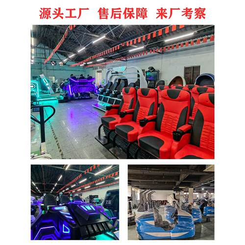 VR动感影院| VR体感互动影院座椅 4人 vr体验馆设备厂家供应