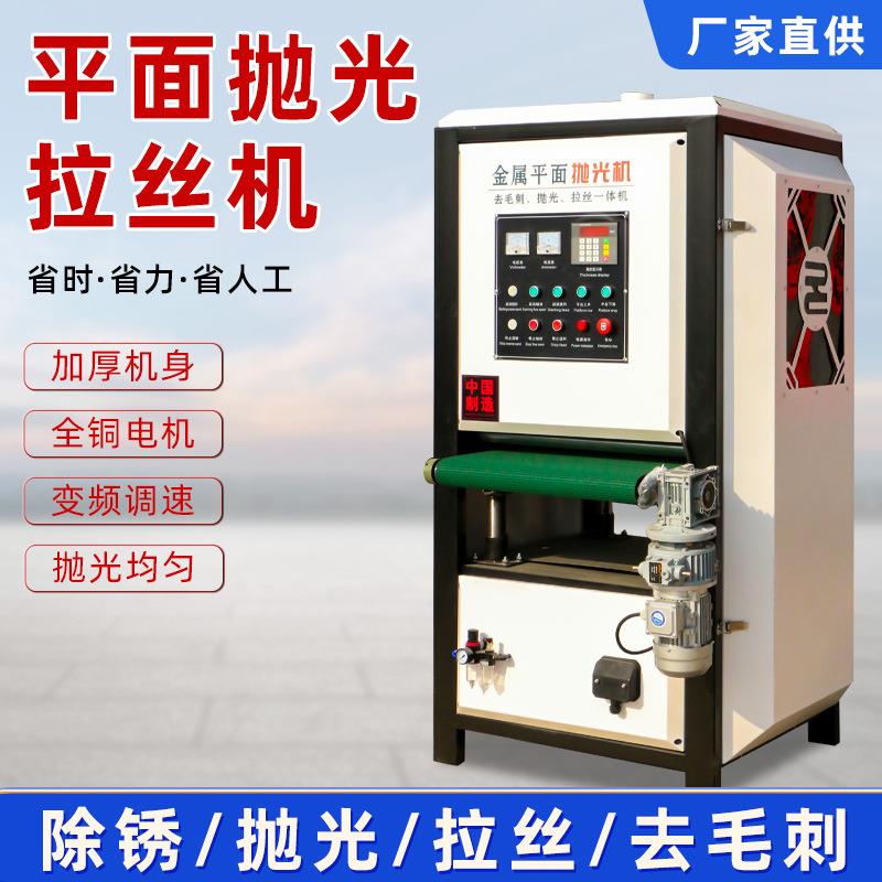 厂家直供平面抛光机金属不锈钢除锈拉丝自动去毛刺平板镜面砂光机