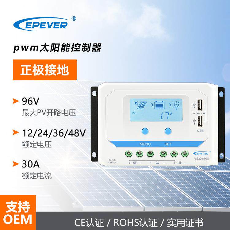 epever太阳能板控制器30a光伏12v24v36v48v太阳能充放电控制器