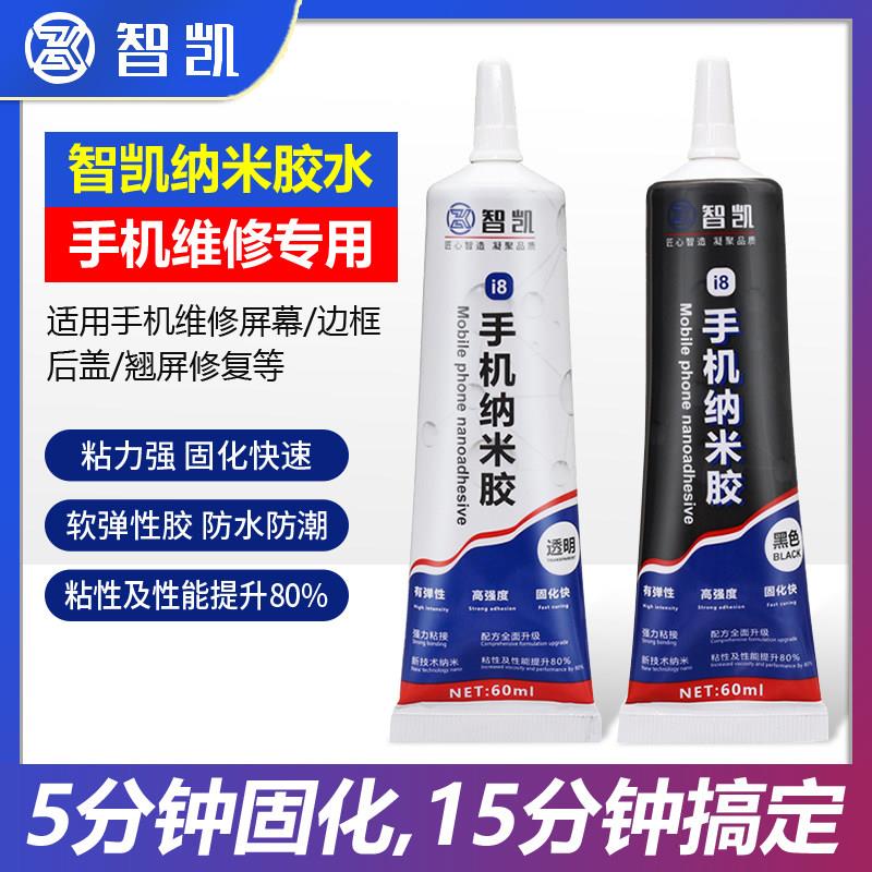 智凯手机维修粘屏幕纳米胶水边框密封胶粘翘屏修复开胶后盖专用胶