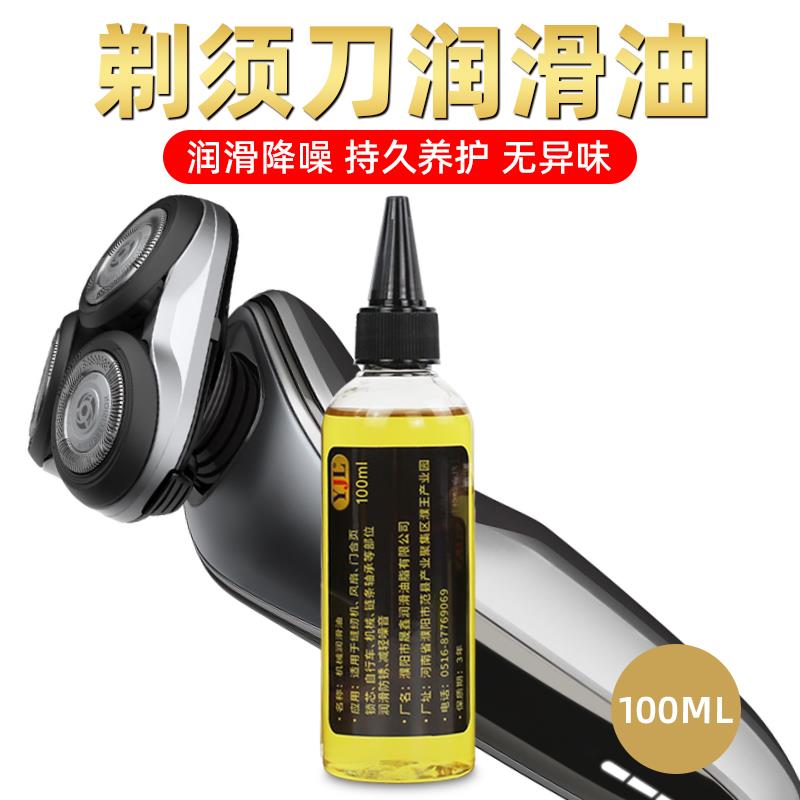 电动剃须刀保养油家用推子机械防锈润滑油黄油门轴链条油轴承养护