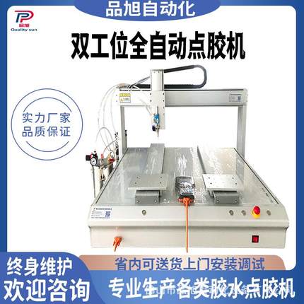 自动点胶机双工位多功能精密灌胶机AB胶硅胶UV胶热熔胶三轴打胶机