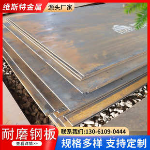 耐磨钢板NM400激光切割NM500 NM360加工现货mn13高锰强度耐磨钢板