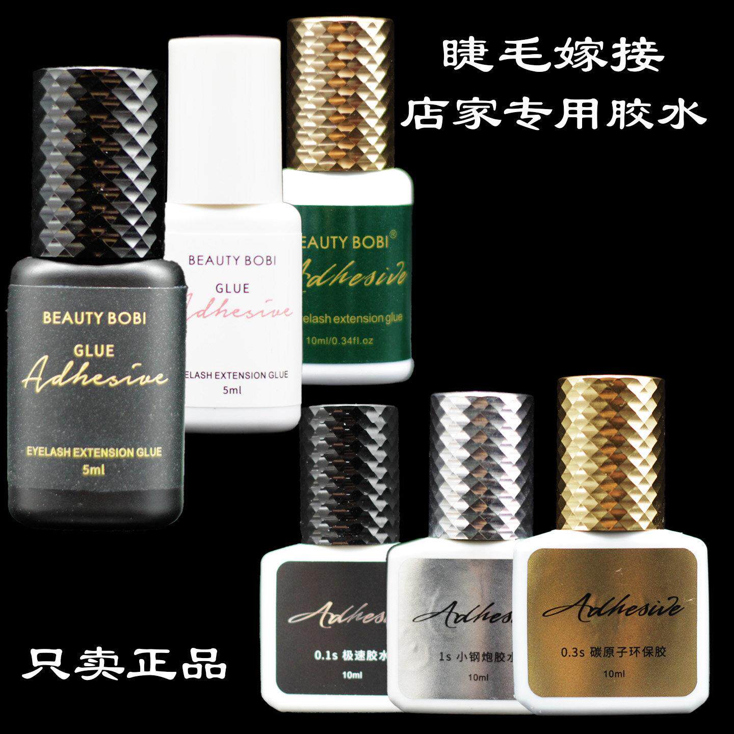 睫毛嫁接胶水种植速干牢固无刺激持久店家美睫师专用BEAUTYBOBI