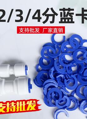 净水器蓝卡扣快接头卡子2分3分4分管卡球阀保险扣管子通用蓝卡扣