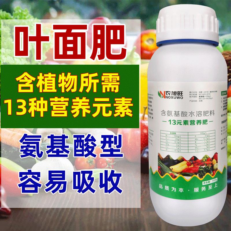 全营养叶面肥氨基酸水溶肥植物液体肥料茶叶果树蔬菜大中微量元素