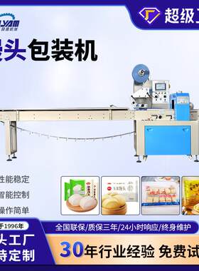 自动牛乳奶香馒头早餐包子半成品加热即食速冻包子枕式包装机