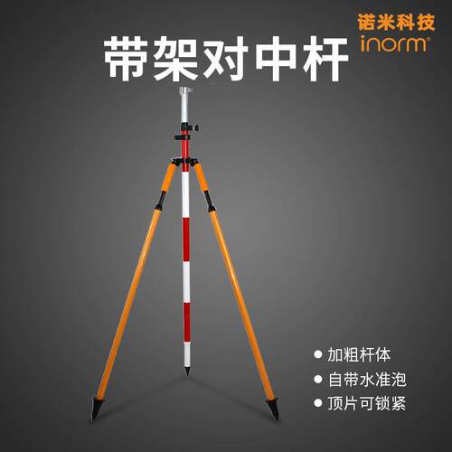 诺米科技全站仪棱镜对中杆2M/3M/5M对中支架GPS/RTK天线支架