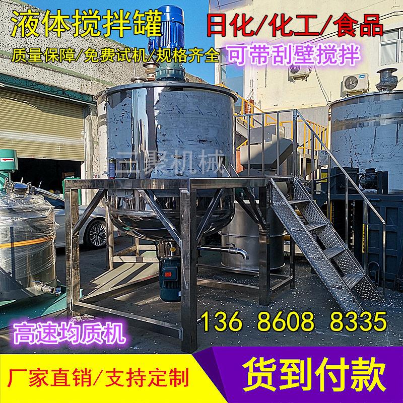 加热搅拌哪个厂家价格便宜呢?三聚洗衣液混合机带乳化均质功能