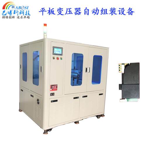 自主研发40W超级快充用平板变压器自动组装设备厂家直销