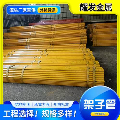 红白黄黑漆架子管支架桥梁高架工程用管外墙48*2.5mm防护架子管