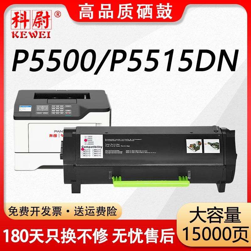 适用奔图P5500硒鼓P5515DN M7650Series打印机粉盒4200碳粉TL-550
