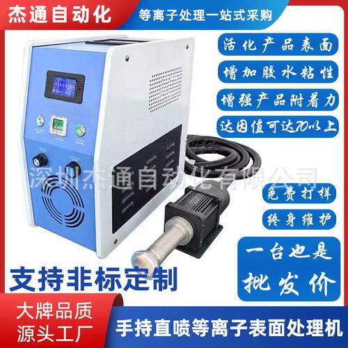 1000W手持压电解全自动旋喷等离子处理机微波塑胶五金附着力