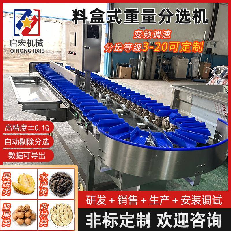 全自动海参重量分选机鲍鱼螃蟹鱿鱼分拣机猪蹄鸡爪琵琶腿分级设备