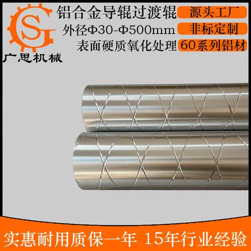 吹膜机涂布机表面氧化处理HV700铝导辊铝合金过渡辊喷砂辊