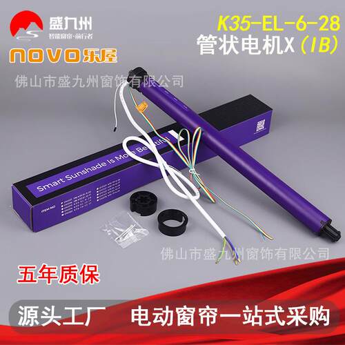 智能家居电动窗帘NOVO卷帘电机K35-EL-6-28管状X(IB)干接点电机