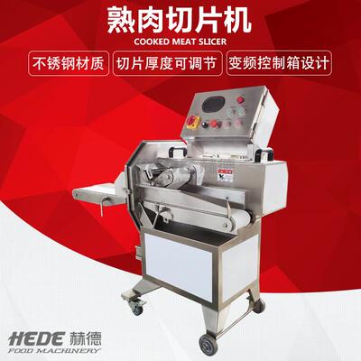 赫德新品熟肉猪肚切片机 猪心猪肝切薄片机 熟五花肉切片机