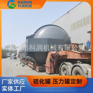 大型蒸汽硫化釜直径5000mm硫化缸压力釜橡胶硫化釜