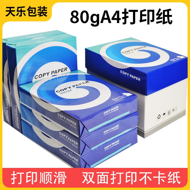 80克A4复印纸办公商务防静电木浆电脑打印纸画画纸2500张整箱