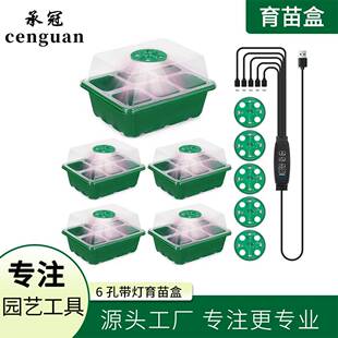 5套6/12孔透气带灯光育苗盒家用种菜养护育苗盒种植孔穴专业播种